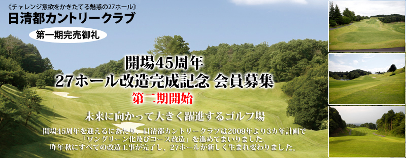 日清都カントリークラブ